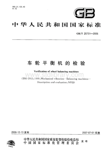 如何判断平衡机的质量是否符合标准