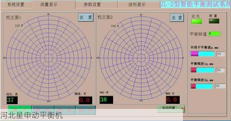 如何判断平衡机的质量是否符合标准