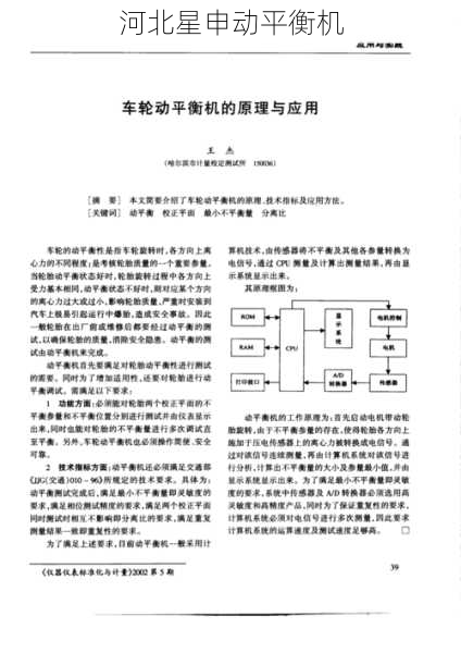 动平衡机的误差补偿技术有哪些新的发展趋势